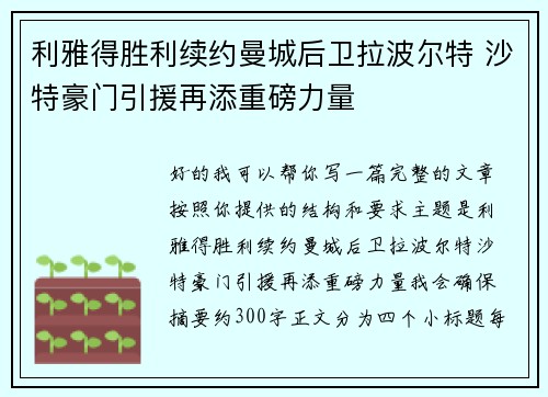 利雅得胜利续约曼城后卫拉波尔特 沙特豪门引援再添重磅力量