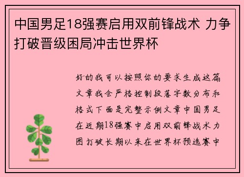 中国男足18强赛启用双前锋战术 力争打破晋级困局冲击世界杯 中国男足18强赛启用双前锋战术 力争打破晋级困局冲击世界杯