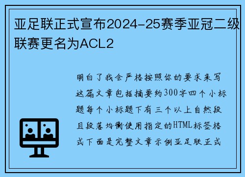 亚足联正式宣布2024-25赛季亚冠二级联赛更名为ACL2 亚足联正式宣布2024-25赛季亚冠二级联赛更名为ACL2