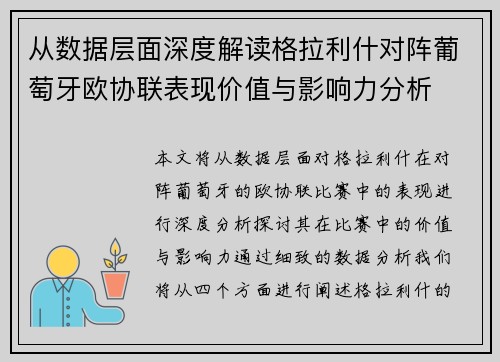 从数据层面深度解读格拉利什对阵葡萄牙欧协联表现价值与影响力分析 从数据层面深度解读格拉利什对阵葡萄牙欧协联表现价值与影响力分析