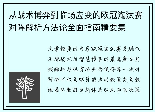 从战术博弈到临场应变的欧冠淘汰赛对阵解析方法论全面指南精要集 从战术博弈到临场应变的欧冠淘汰赛对阵解析方法论全面指南精要集