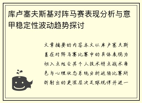 库卢塞夫斯基对阵马赛表现分析与意甲稳定性波动趋势探讨 库卢塞夫斯基对阵马赛表现分析与意甲稳定性波动趋势探讨