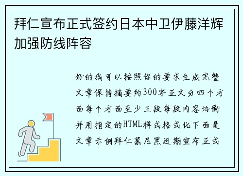 拜仁宣布正式签约日本中卫伊藤洋辉加强防线阵容