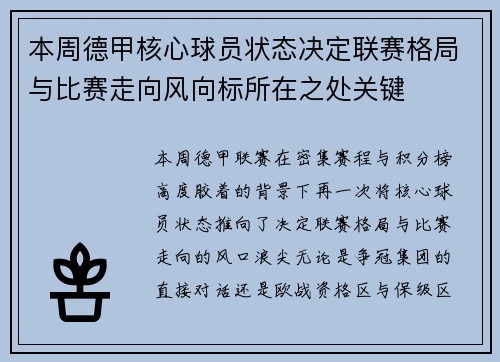 本周德甲核心球员状态决定联赛格局与比赛走向风向标所在之处关键 本周德甲核心球员状态决定联赛格局与比赛走向风向标所在之处关键