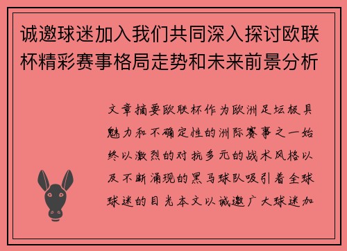 诚邀球迷加入我们共同深入探讨欧联杯精彩赛事格局走势和未来前景分析